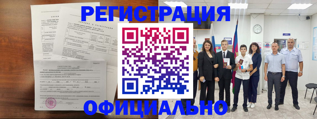 временная регистрация недорого в Плавске