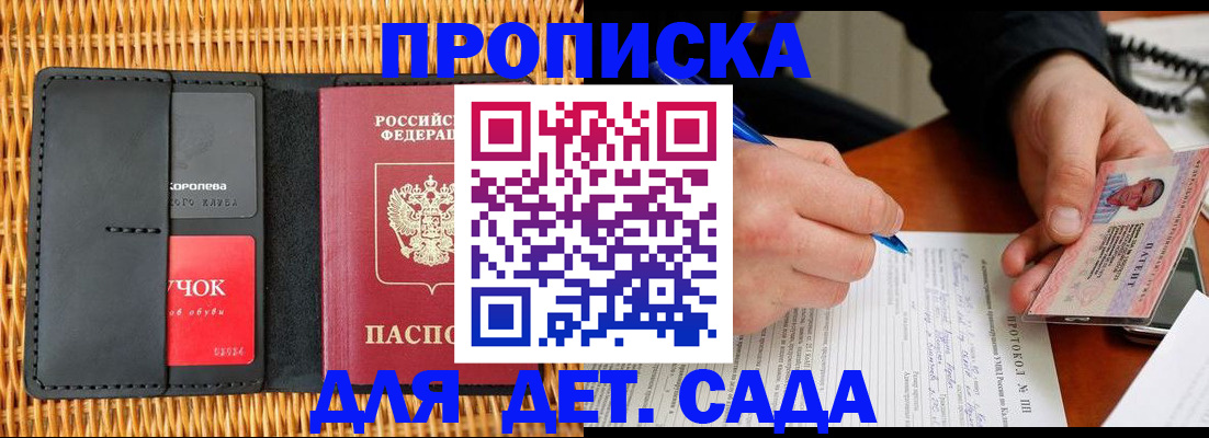 купить прописку в Плавске