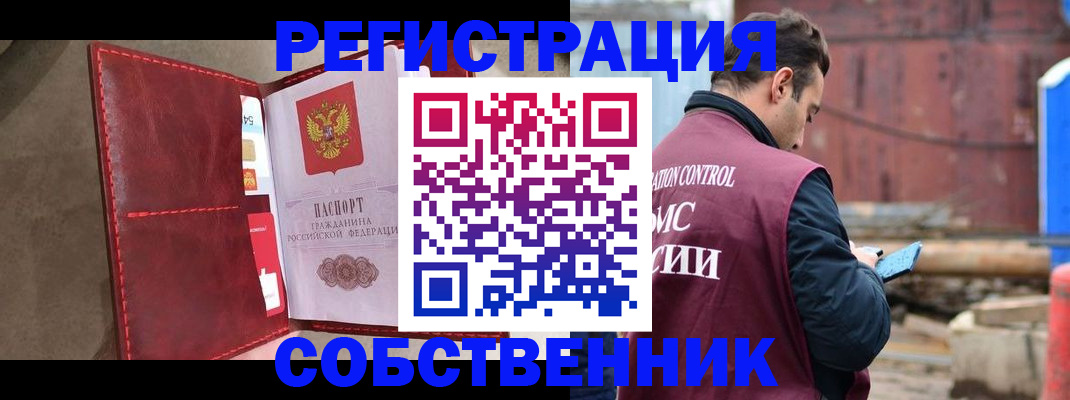 прописка для работы в Плавске