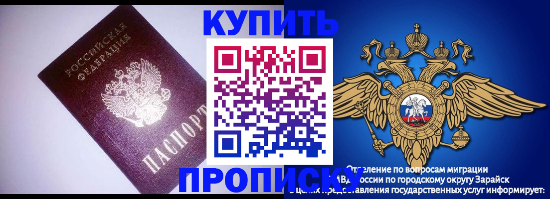 прописка ребенка в Плавске