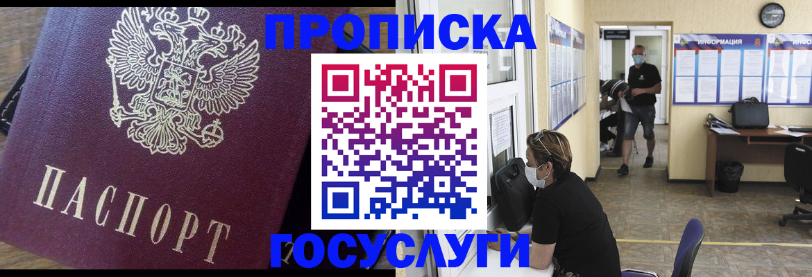 прописка законно в Плавске